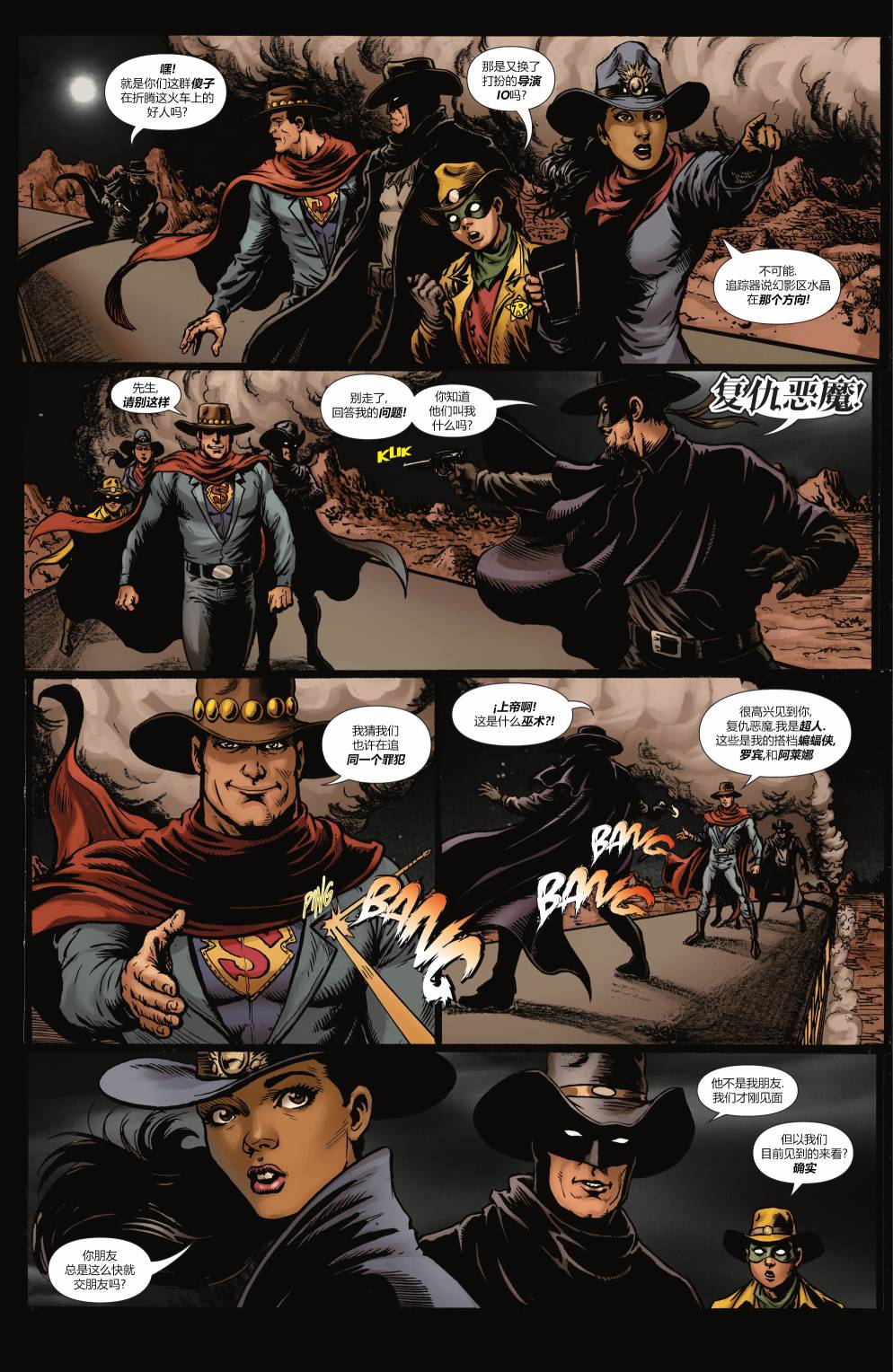 蝙蝠俠超人v2 - 第19卷 - 5