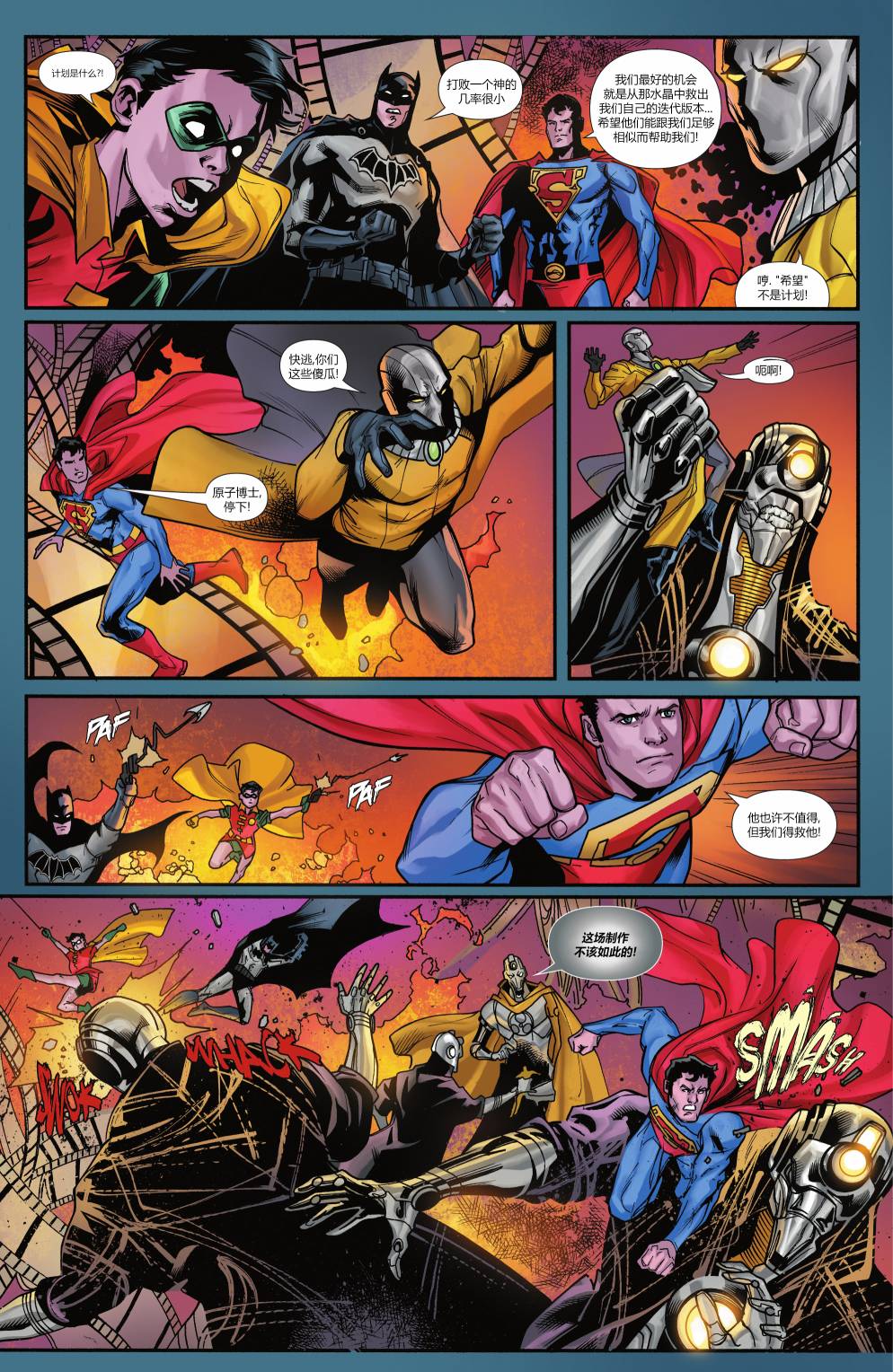 蝙蝠俠超人v2 - 第19卷 - 4