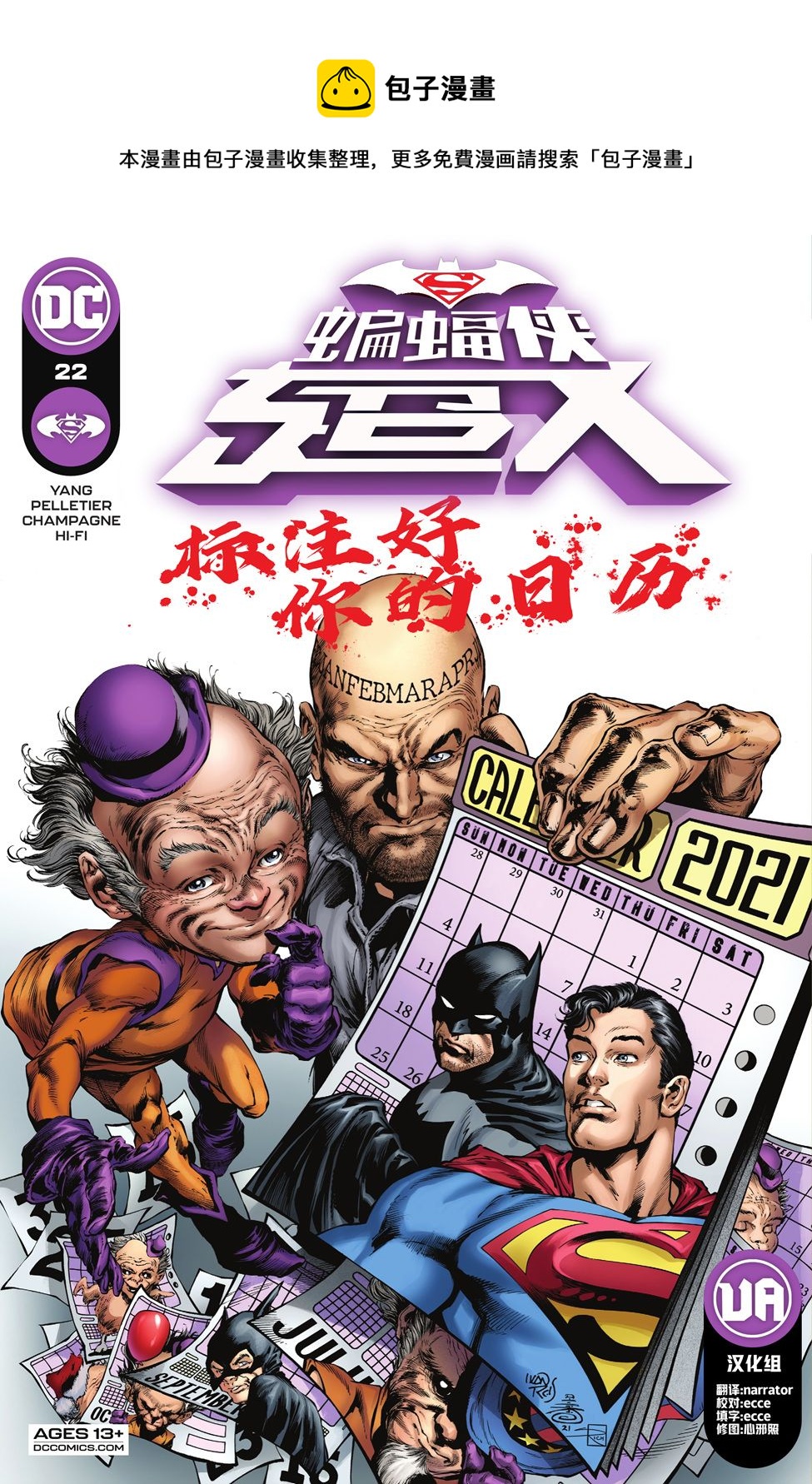 蝙蝠俠超人v2 - 第22卷 - 1
