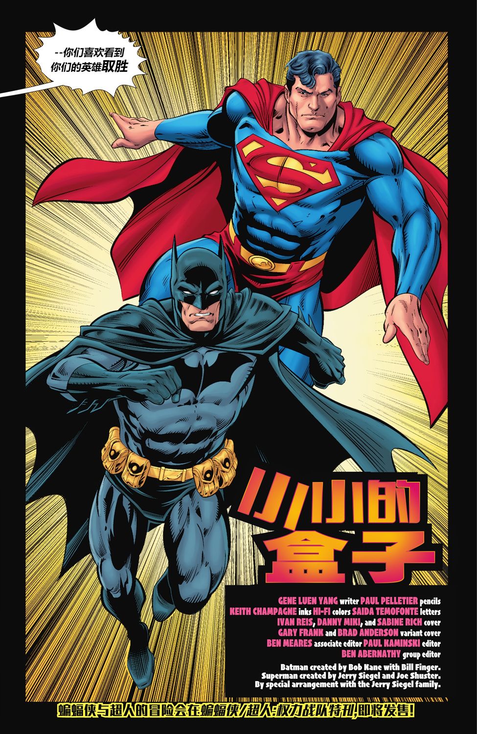 蝙蝠俠超人v2 - 第22卷 - 2