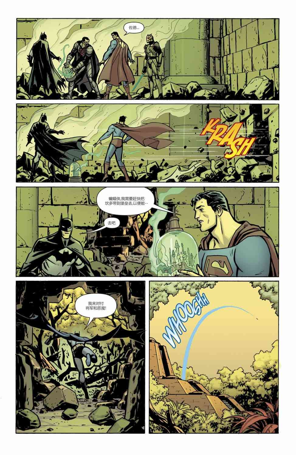 蝙蝠俠超人v2 - 8卷 - 3