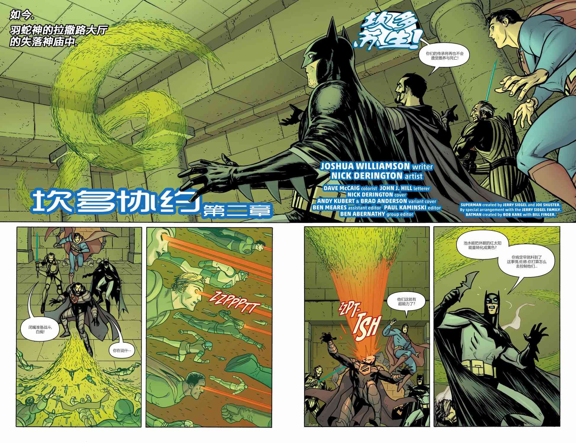 蝙蝠俠超人v2 - 8卷 - 3