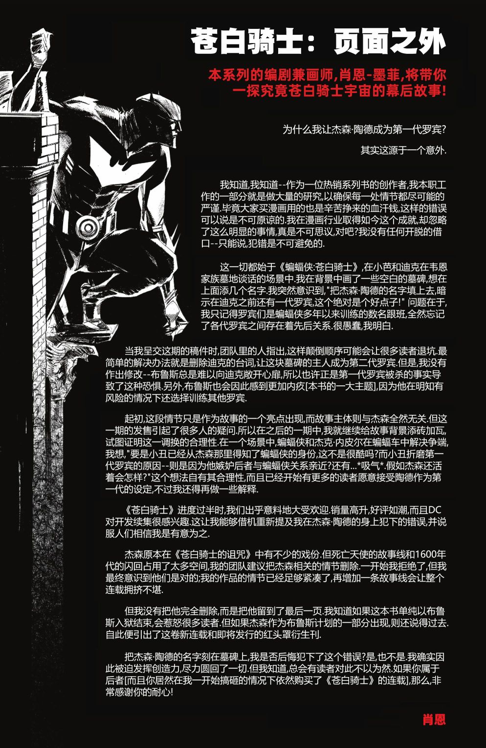 蝙蝠侠：超越苍白骑士 - 第02卷 - 7