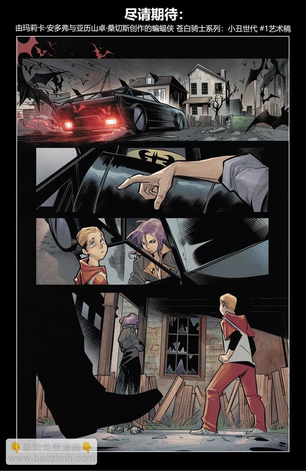 蝙蝠侠：超越苍白骑士 - 第08卷 - 7