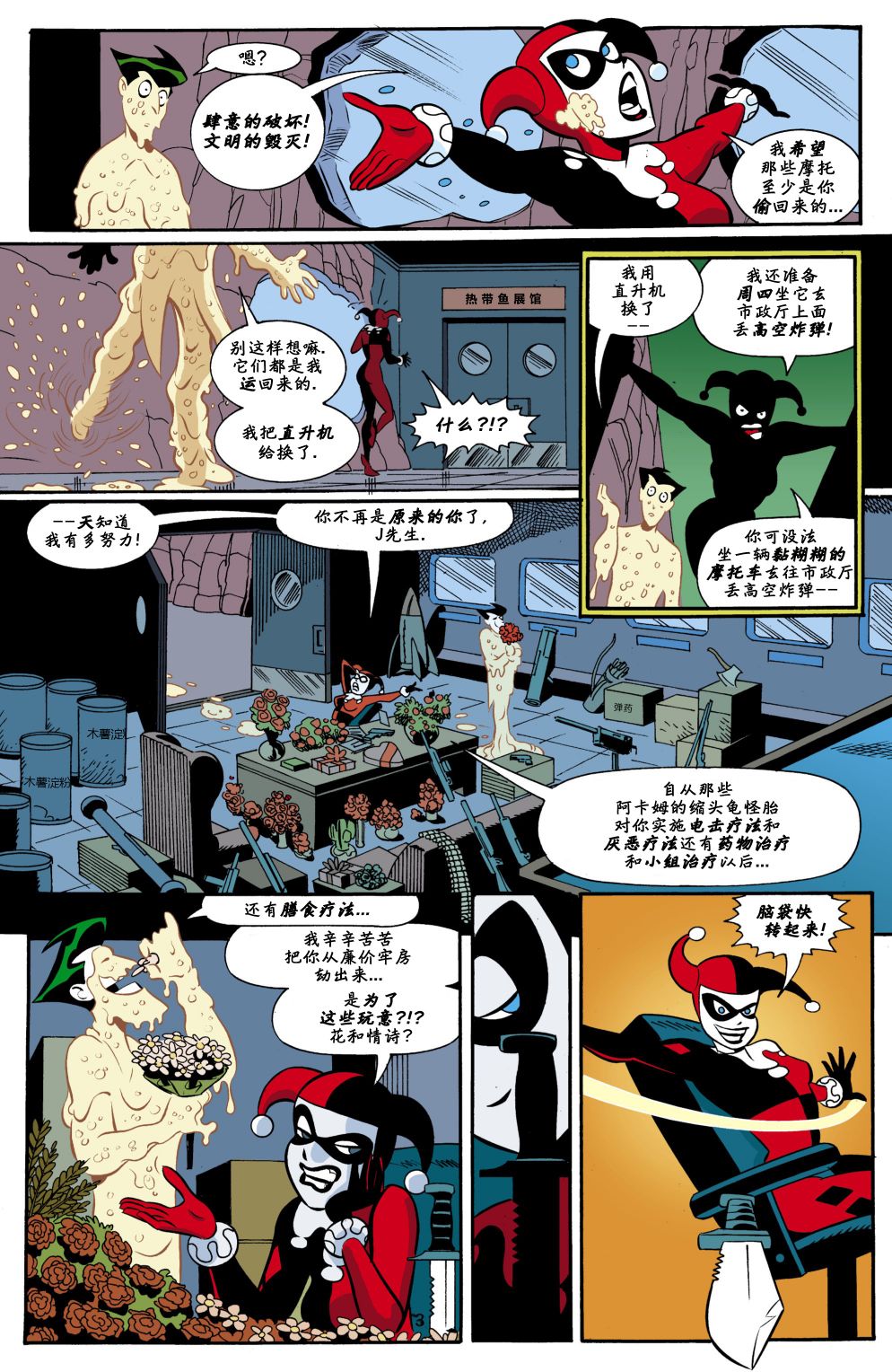 蝙蝠俠大冒險 - 第03卷 - 4