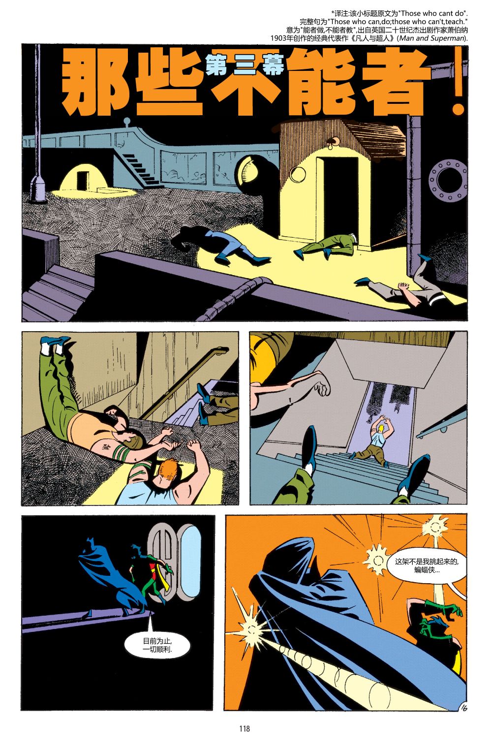 蝙蝠俠大冒險 - 第05卷 - 1