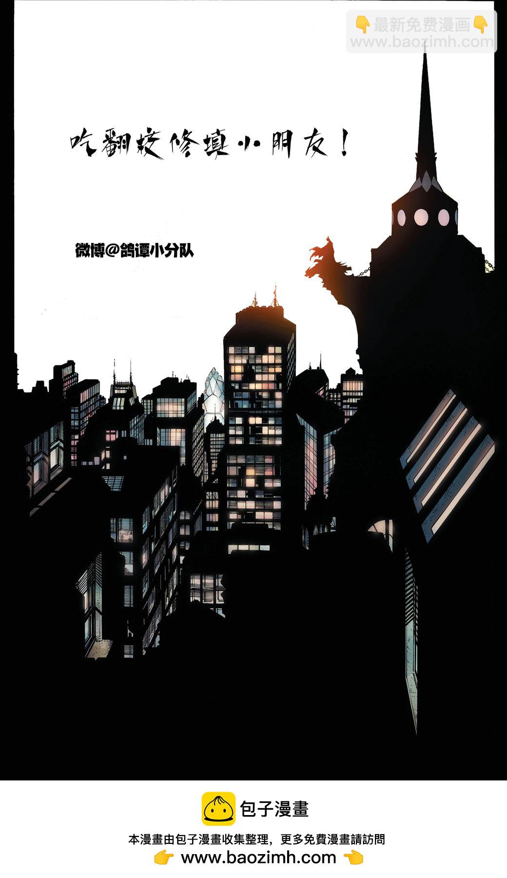 蝙蝠俠：都市傳奇 - 第12話(2/2) - 4