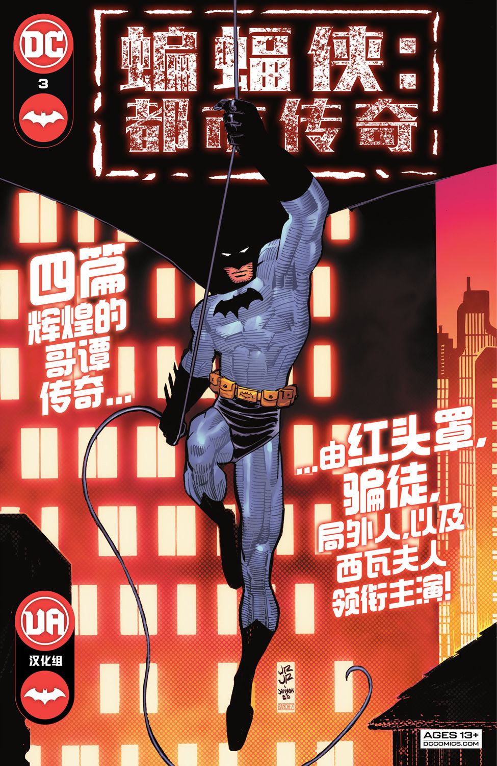 蝙蝠俠：都市傳奇 - 第03卷(1/2) - 1