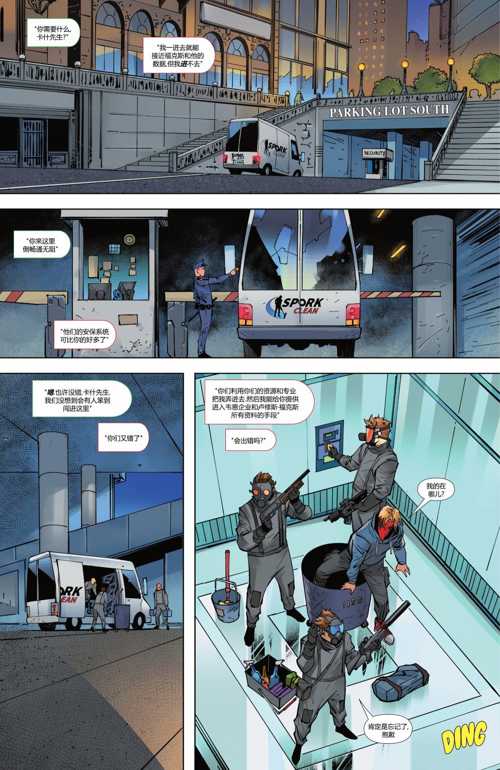 蝙蝠俠：都市傳奇 - 第05卷(1/2) - 1