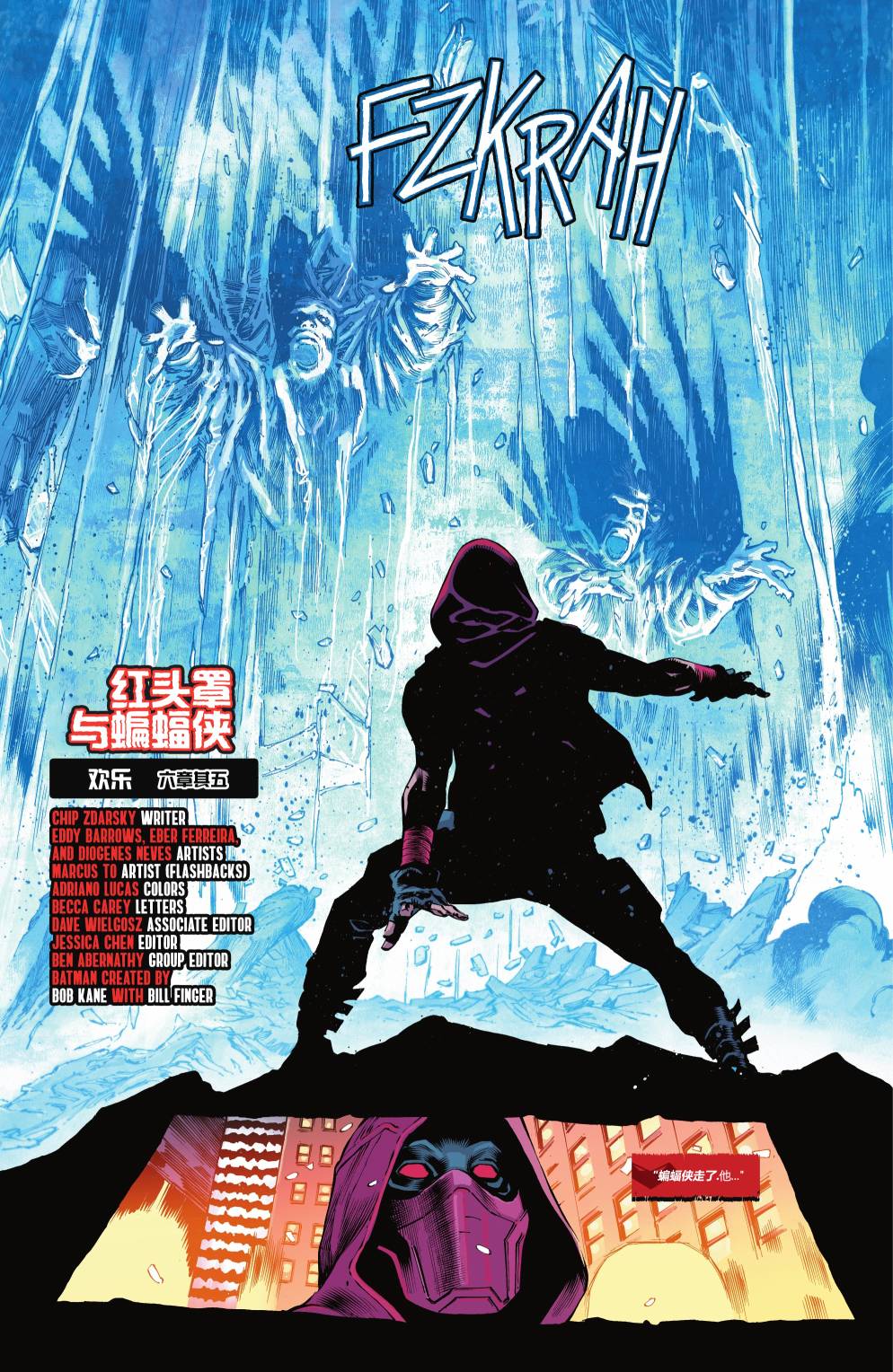 蝙蝠俠：都市傳奇 - 第05卷(1/2) - 5