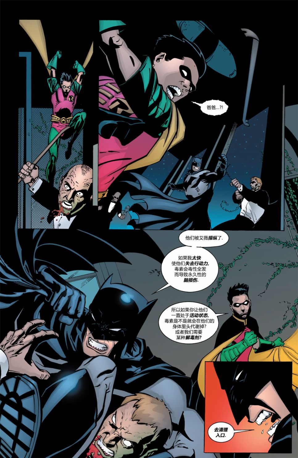 蝙蝠俠：高譚騎士 - 第15卷 - 4
