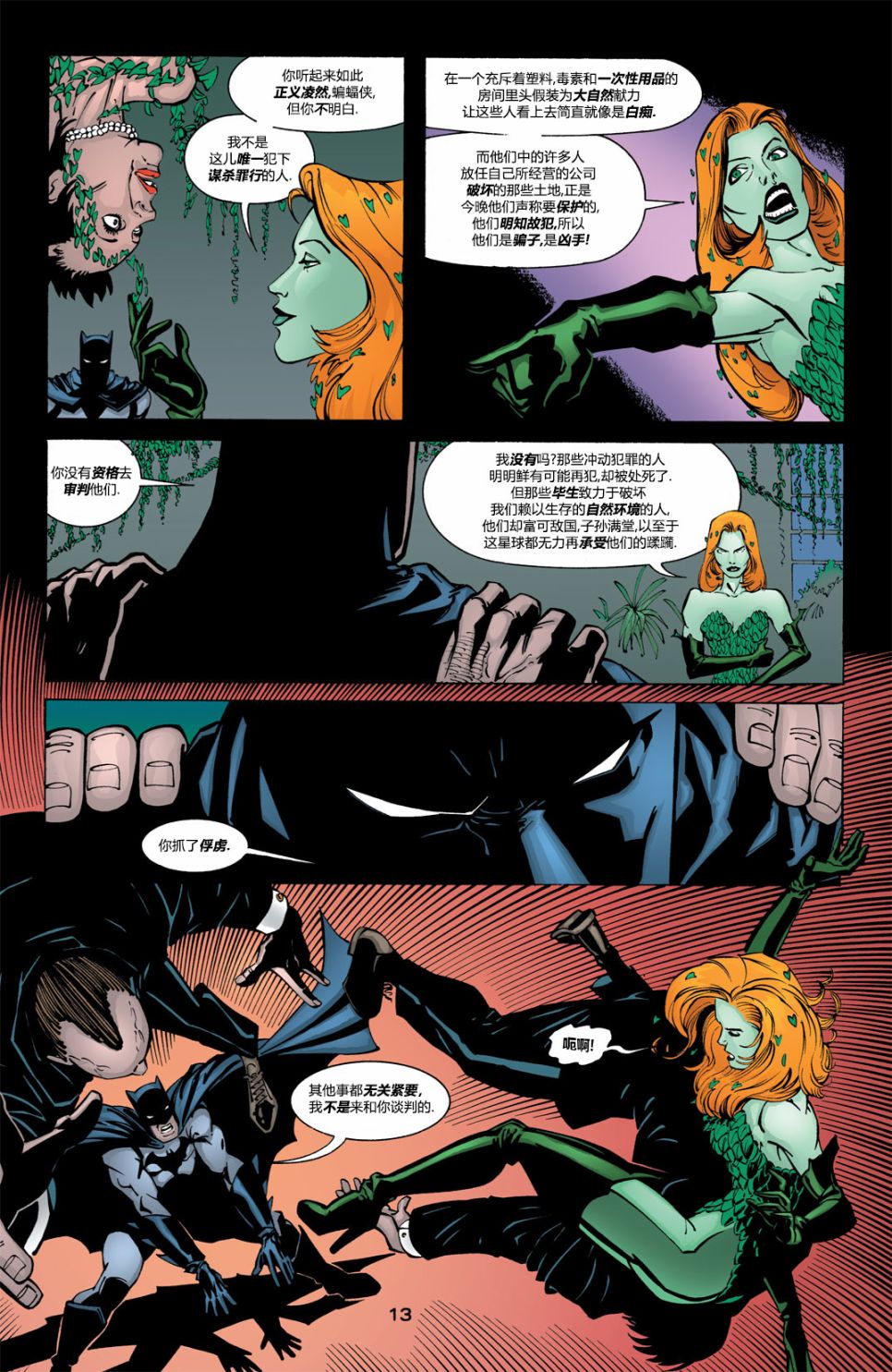 蝙蝠俠：高譚騎士 - 第15卷 - 1