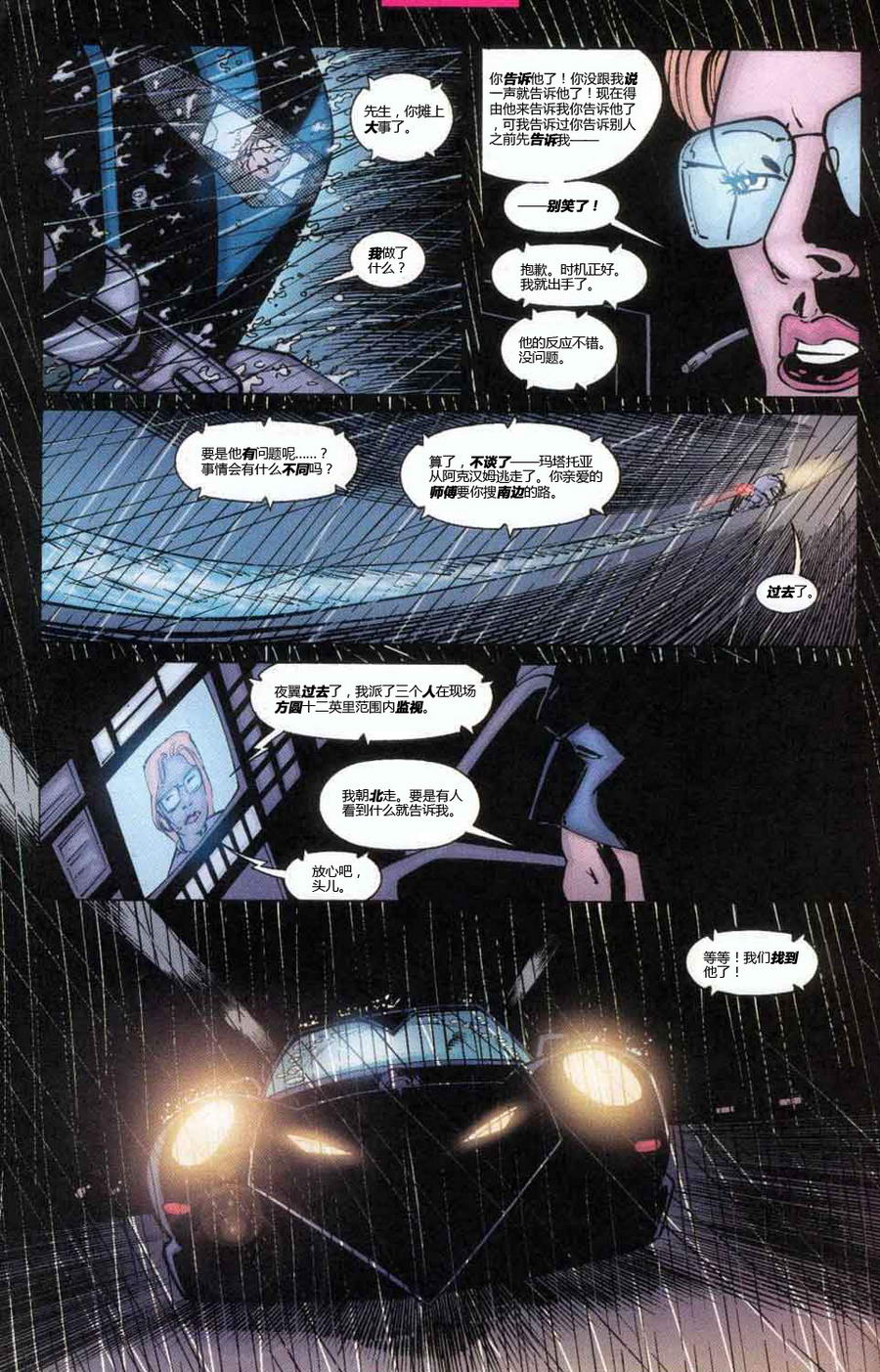 蝙蝠俠：高譚騎士 - 第17卷 - 1