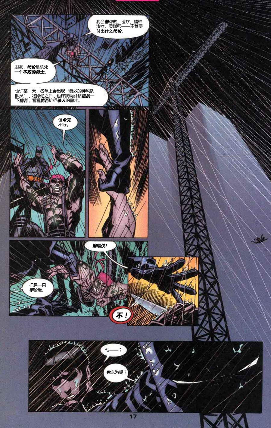 蝙蝠俠：高譚騎士 - 第17卷 - 3