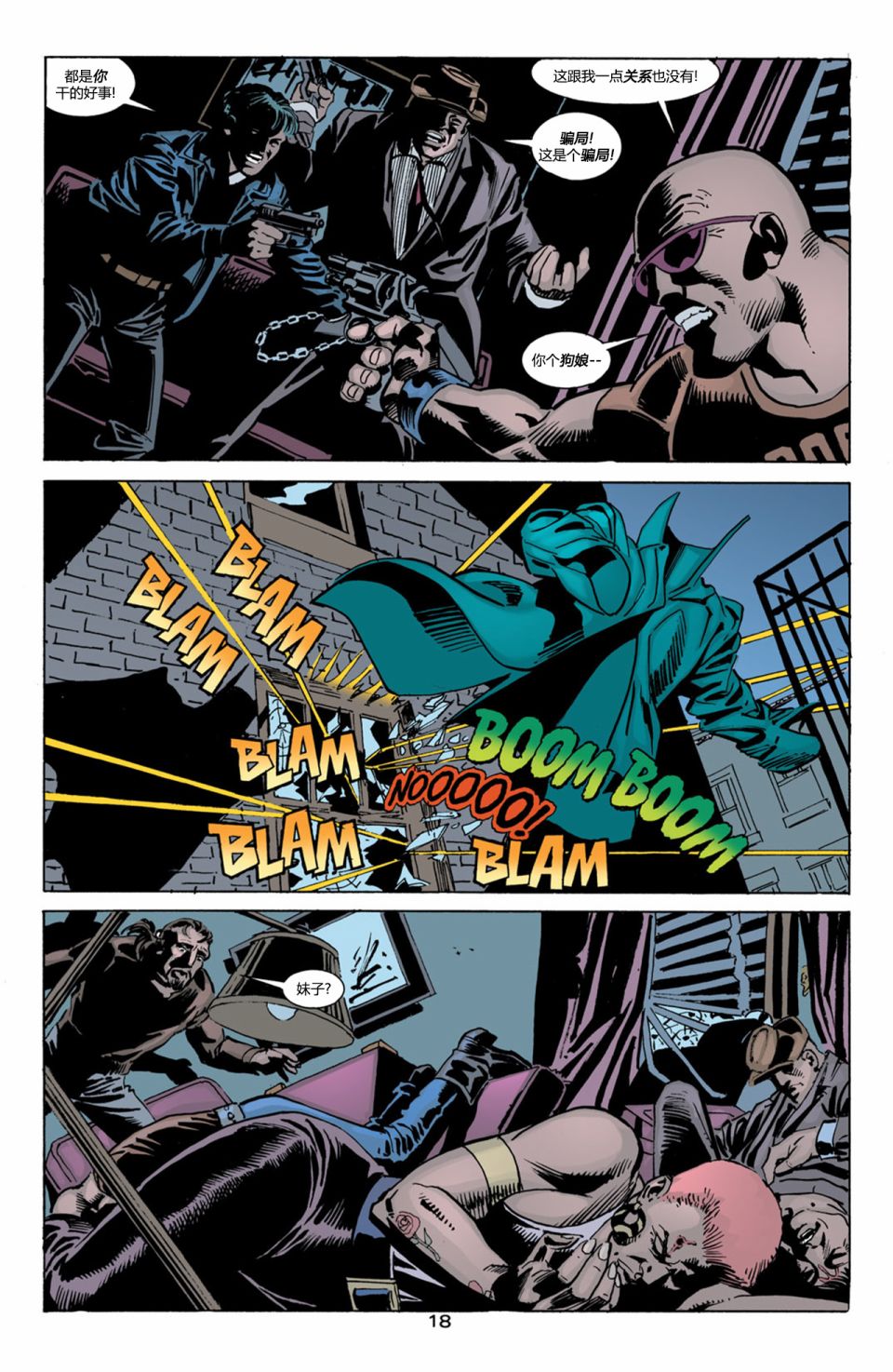 蝙蝠俠：高譚騎士 - 第19卷 - 4