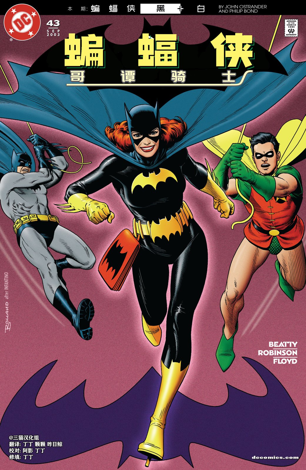蝙蝠俠：高譚騎士 - 第43卷 - 1