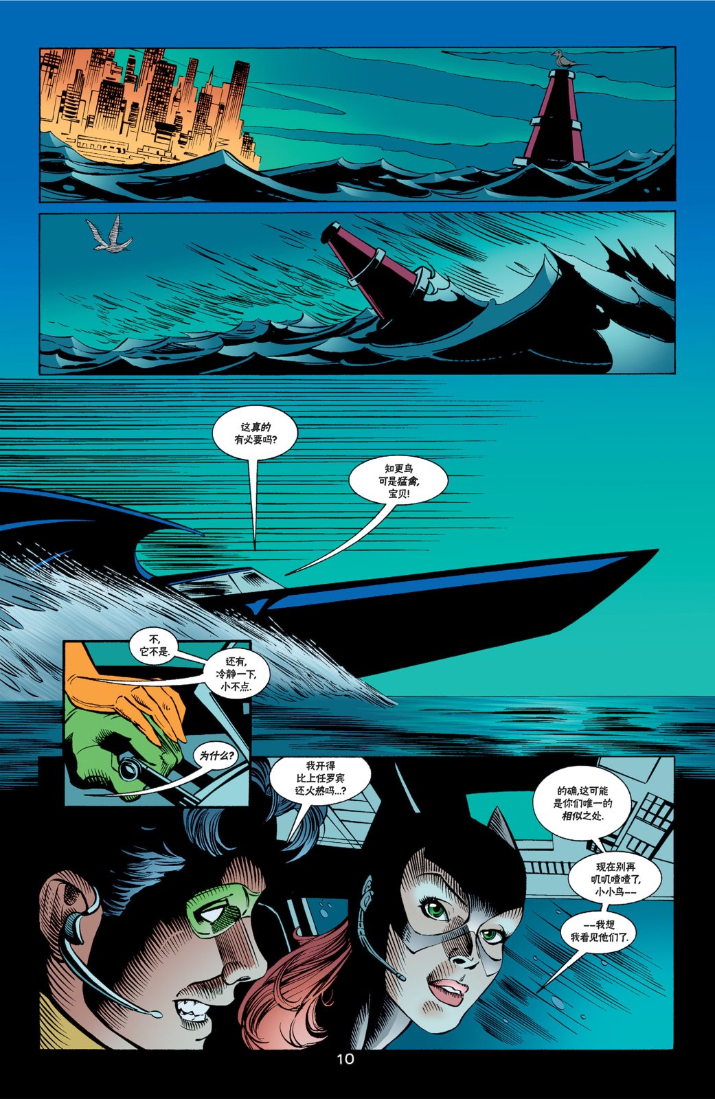 蝙蝠俠：高譚騎士 - 第43卷 - 5