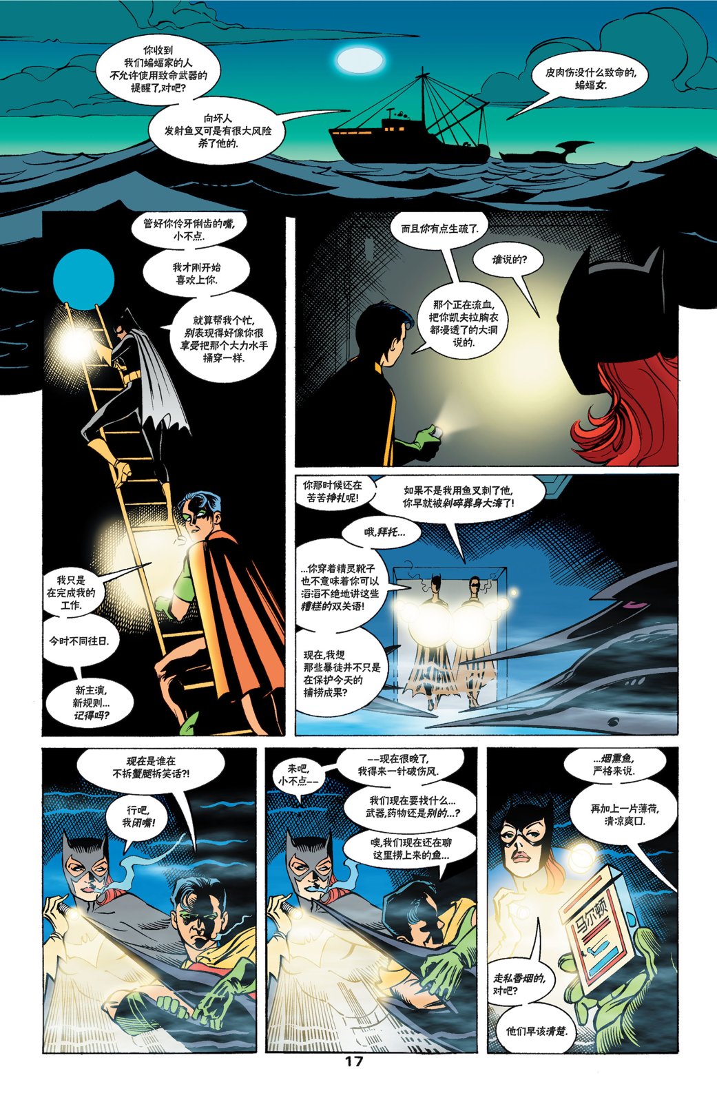 蝙蝠俠：高譚騎士 - 第43卷 - 6