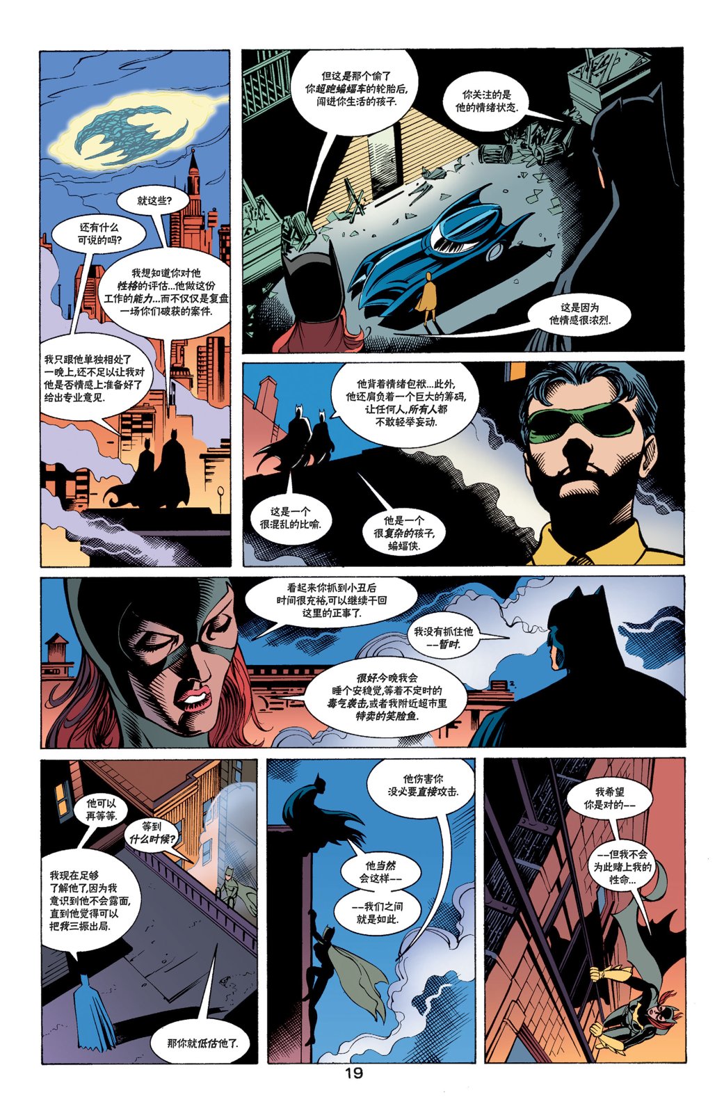蝙蝠俠：高譚騎士 - 第43卷 - 2