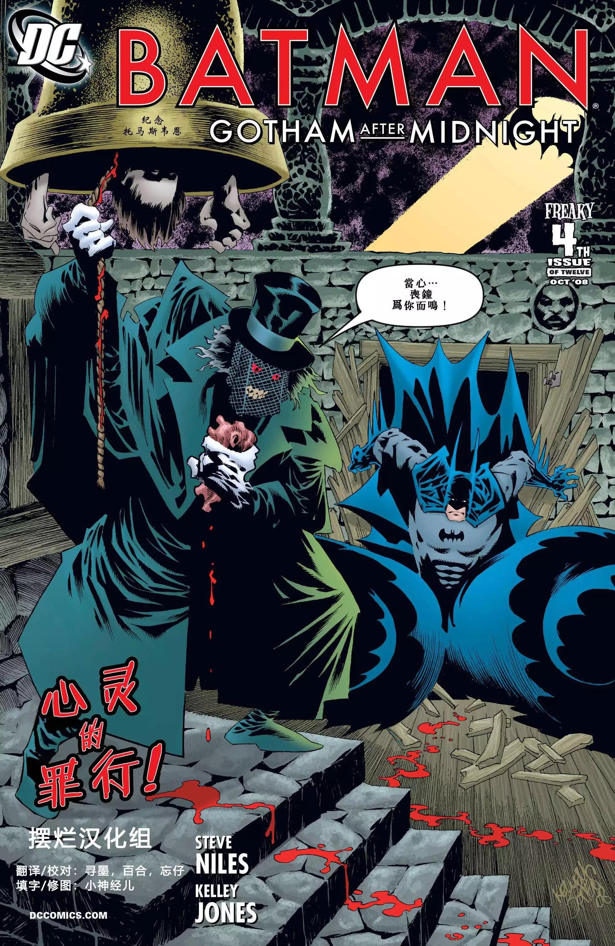 蝙蝠俠:哥譚午夜之後 - 第04卷 - 1