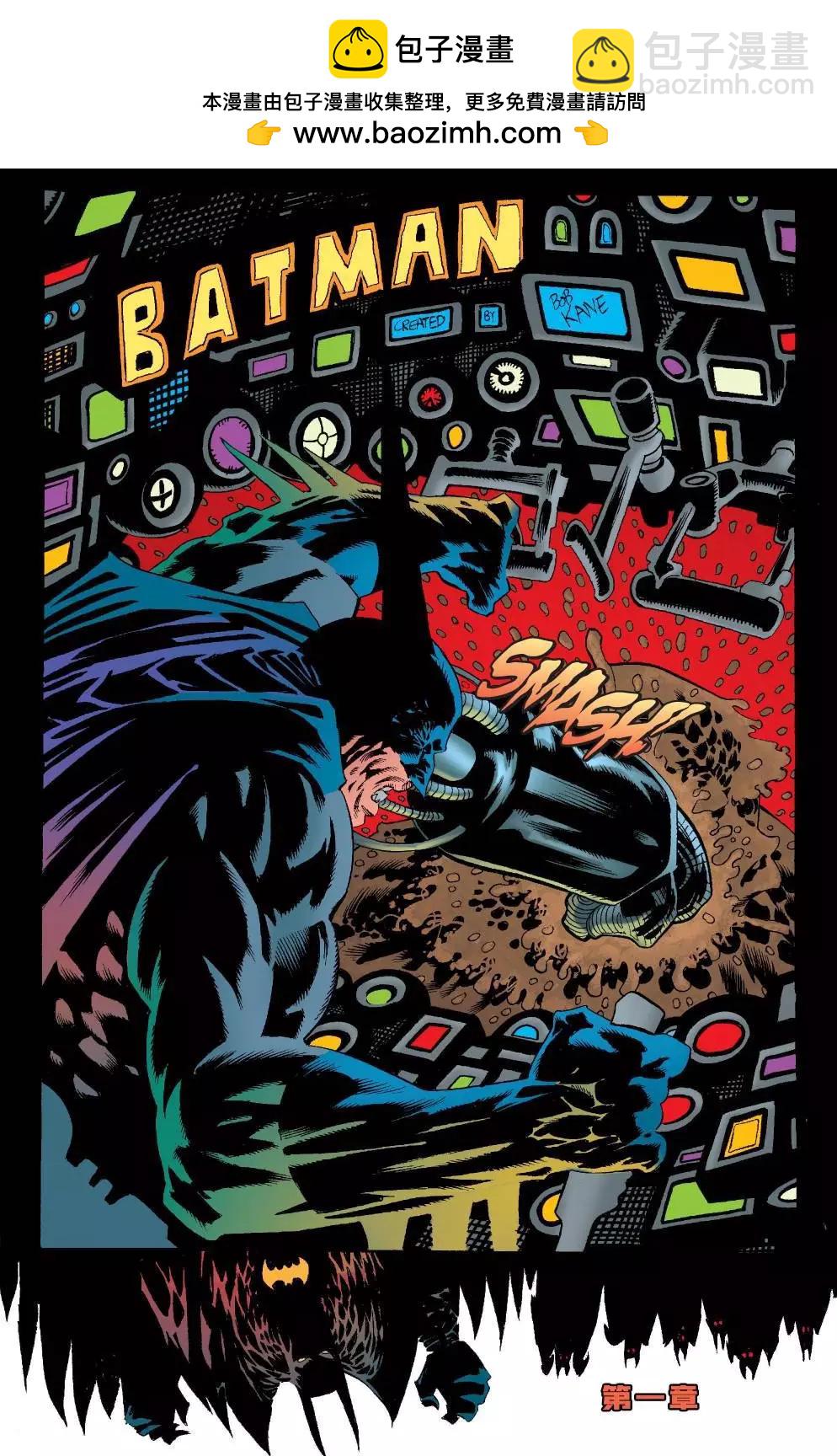 蝙蝠俠:哥譚午夜之後 - 第04卷 - 2