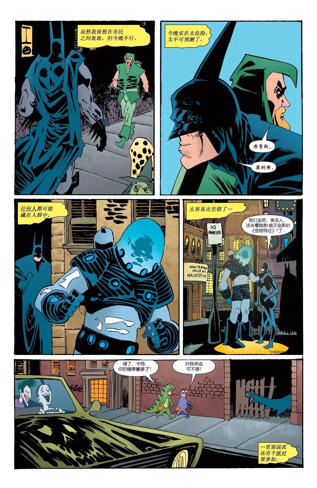 蝙蝠俠:哥譚午夜之後 - 第06卷 - 1