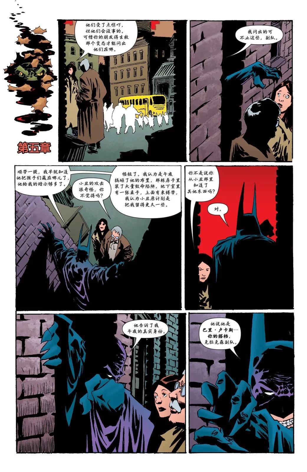 蝙蝠俠:哥譚午夜之後 - 第06卷 - 5