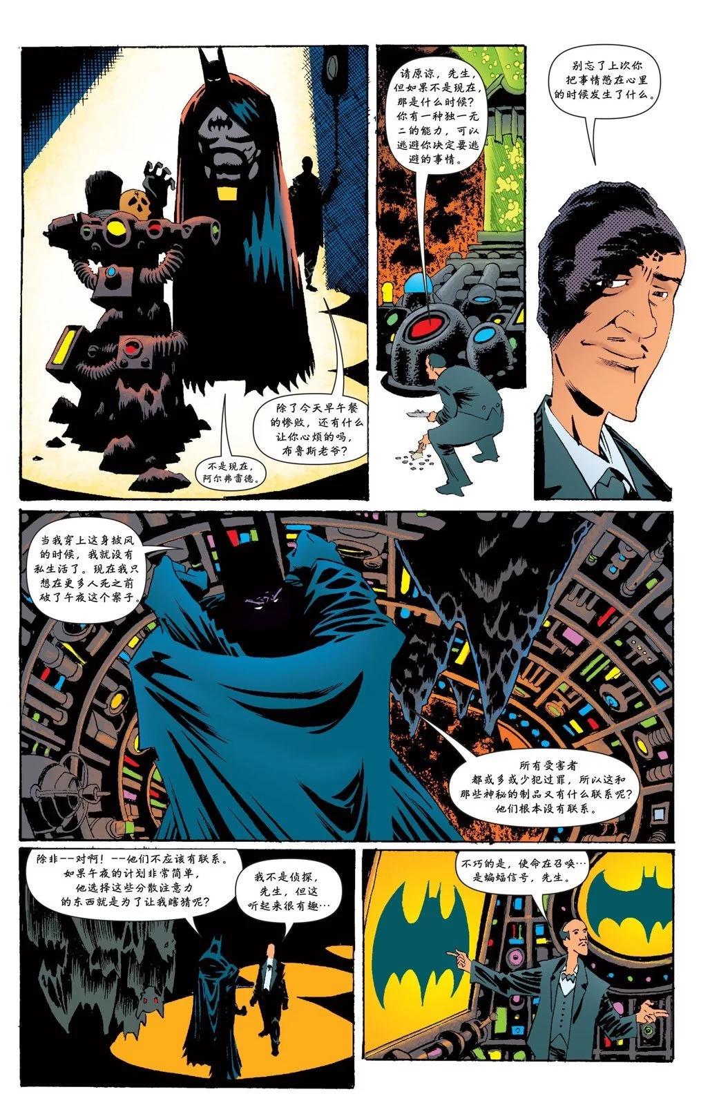 蝙蝠俠:哥譚午夜之後 - 第06卷 - 1