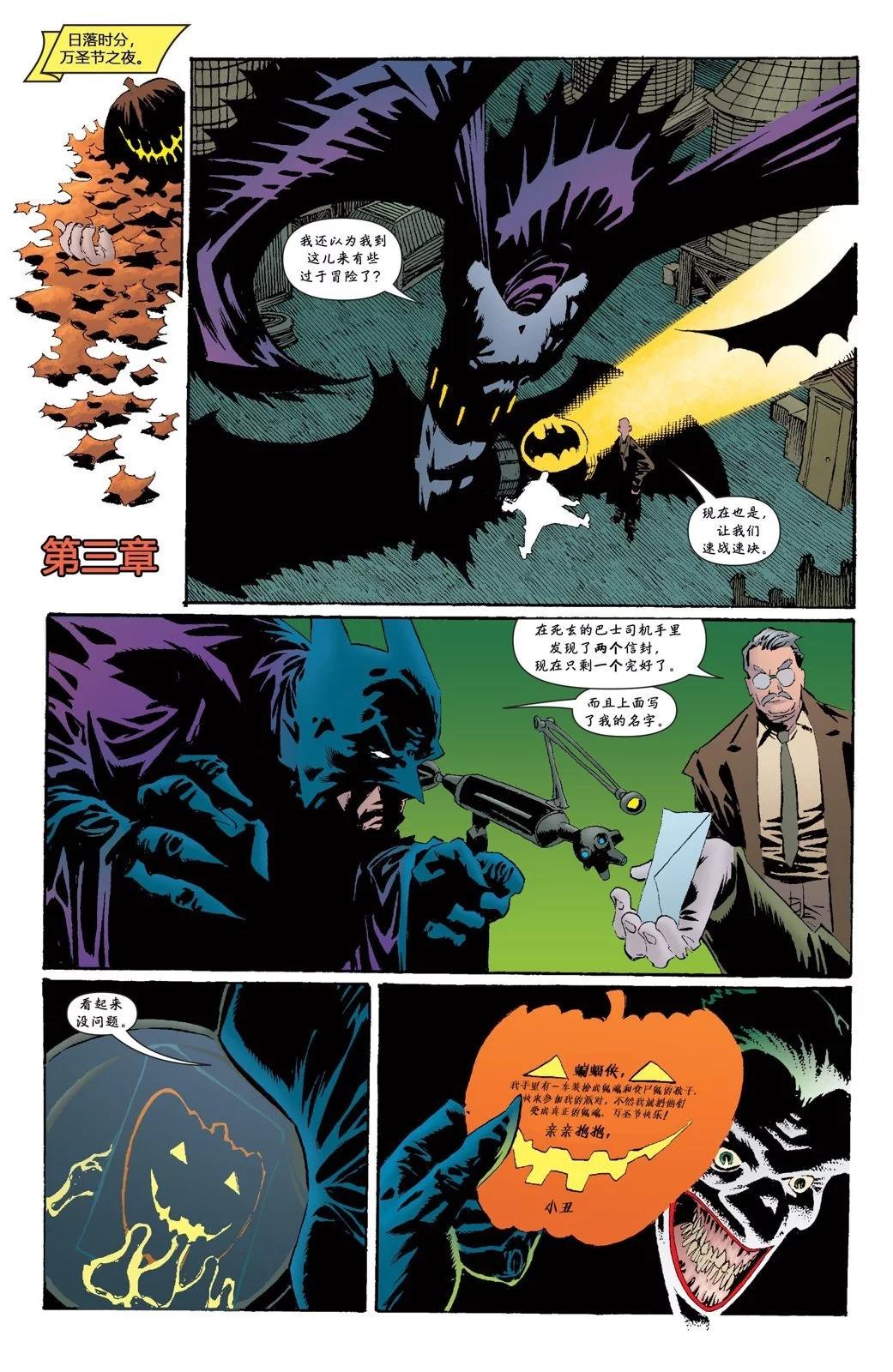 蝙蝠俠:哥譚午夜之後 - 第06卷 - 2