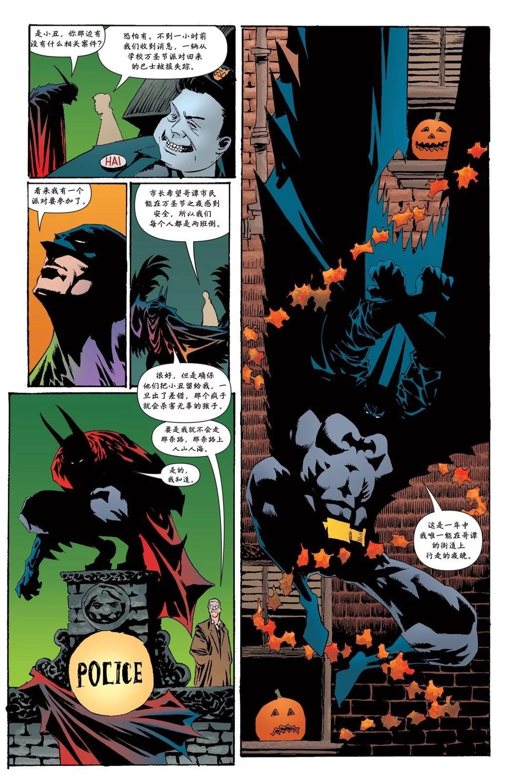 蝙蝠俠:哥譚午夜之後 - 第06卷 - 3