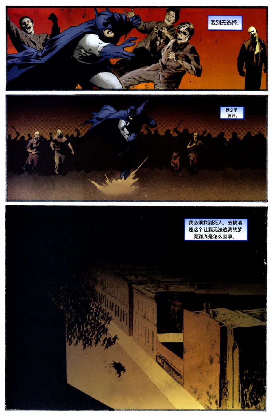 蝙蝠侠：哥谭县界 - 第03卷 - 7