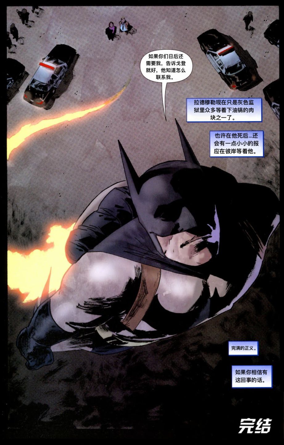 蝙蝠侠：哥谭县界 - 第03卷 - 4