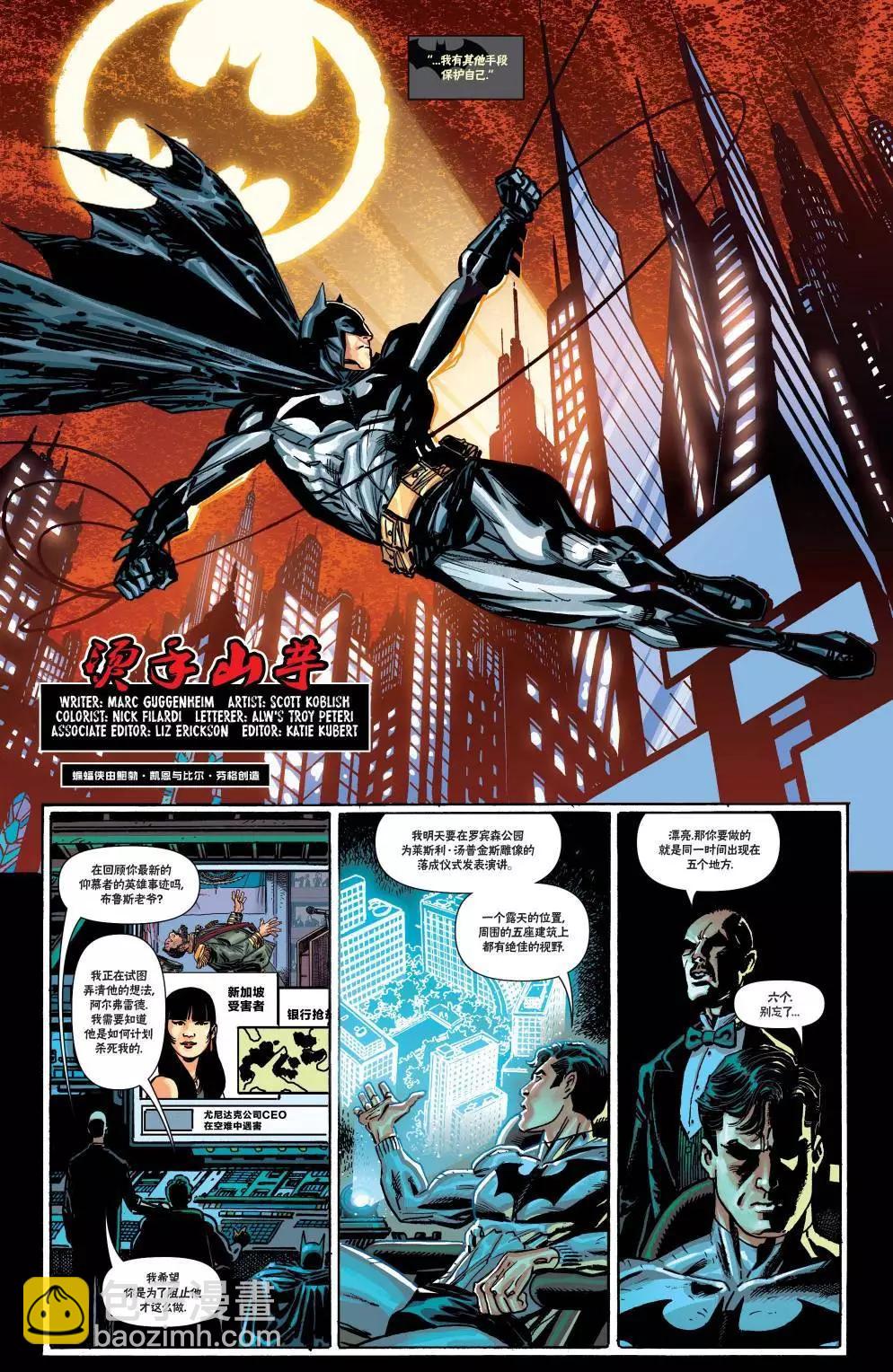蝙蝠俠：哥譚之夜 - 第18卷 - 4