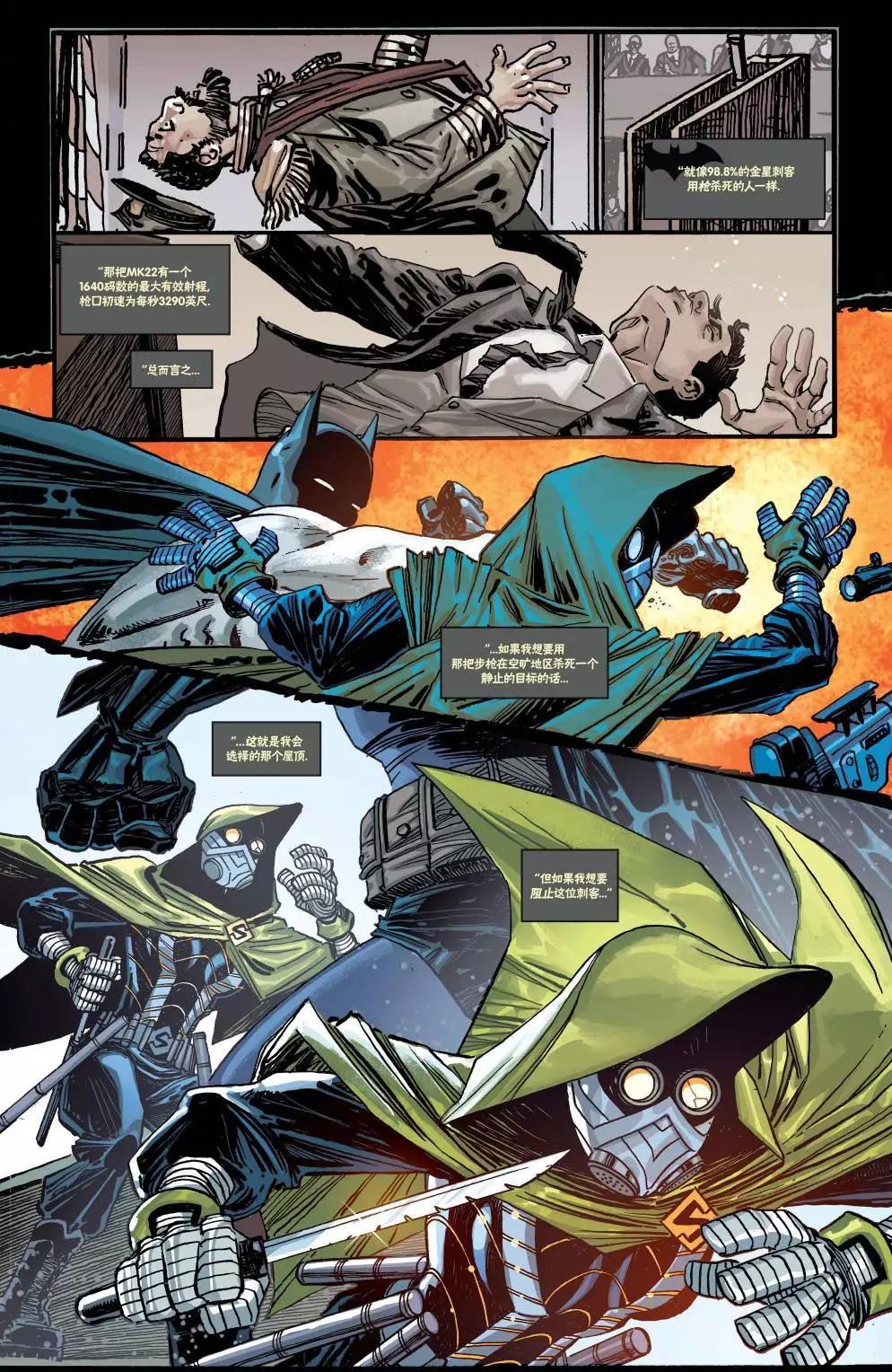 蝙蝠俠：哥譚之夜 - 第18卷 - 3