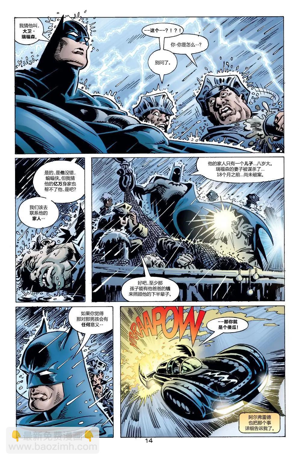 蝙蝠俠黑暗騎士傳說 - 第149卷格林童話01 - 4