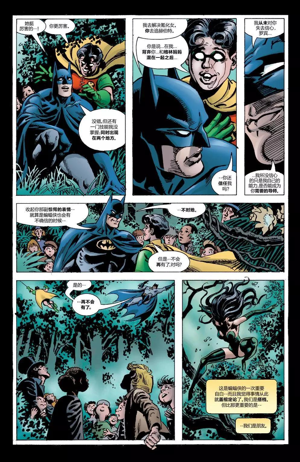 蝙蝠俠黑暗騎士傳說 - 第153卷格林童話05 - 4
