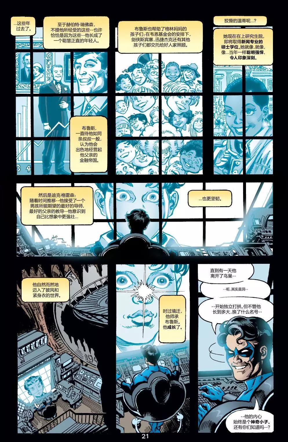 蝙蝠俠黑暗騎士傳說 - 第153卷格林童話05 - 2