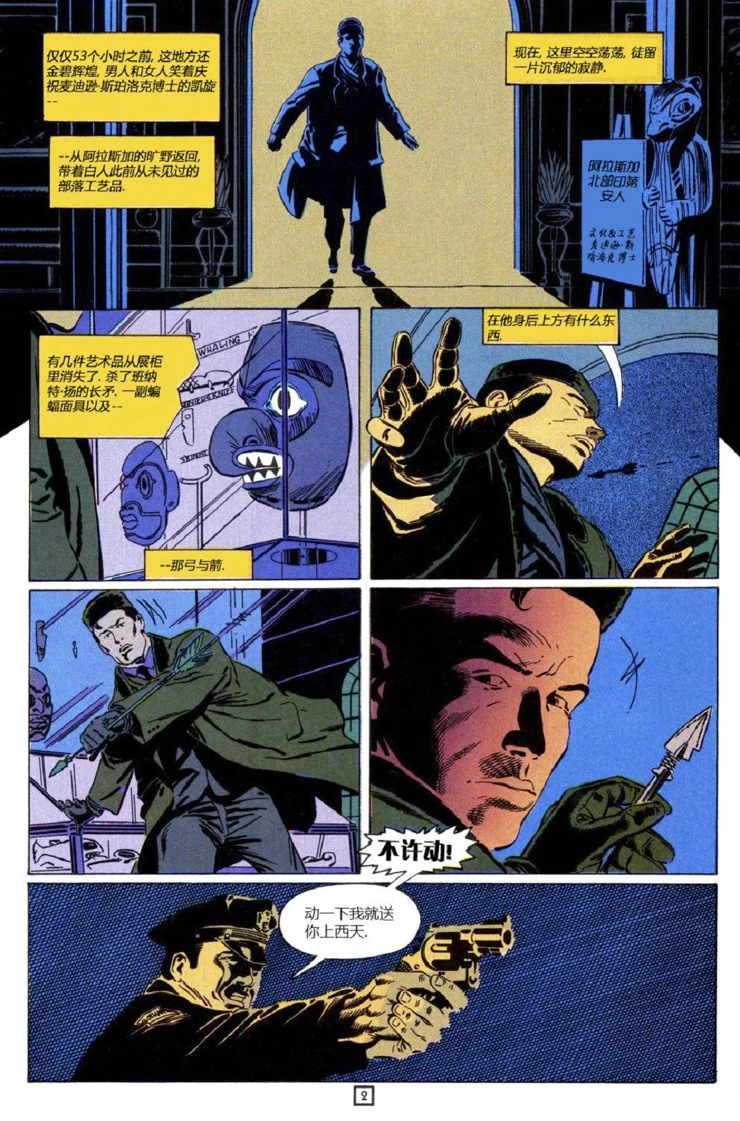 蝙蝠侠黑暗骑士传说 - 萨满第03卷 - 3