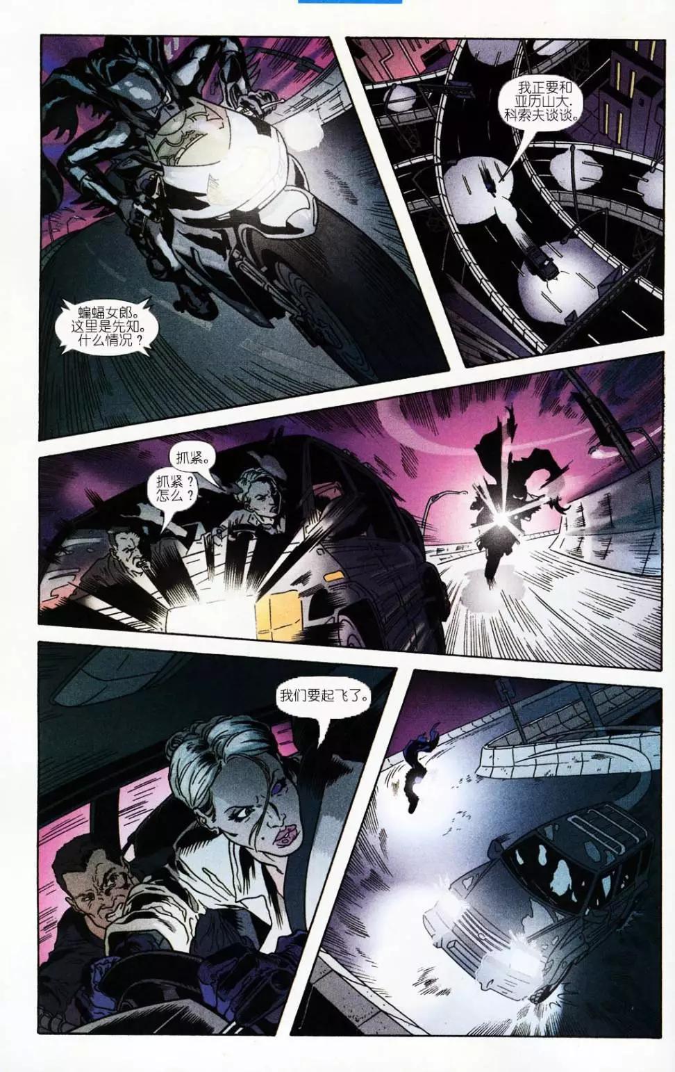 蝙蝠俠黑暗騎士傳說 - 第182卷戰爭遊戲第1第02章回 - 5