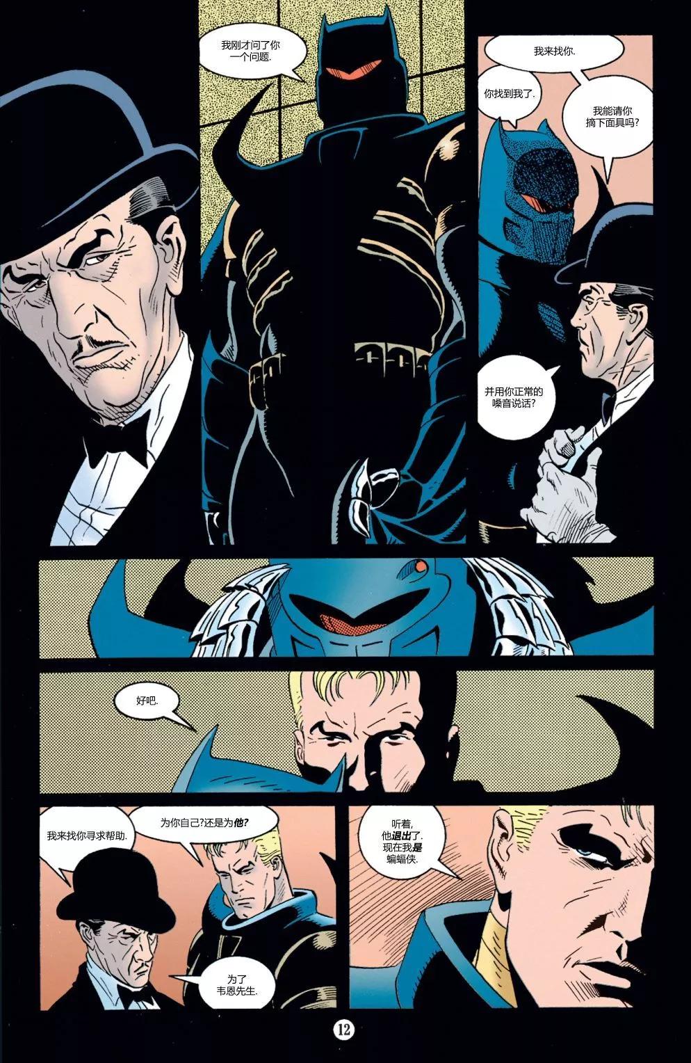 蝙蝠侠黑暗骑士传说 - 第60卷 - 1