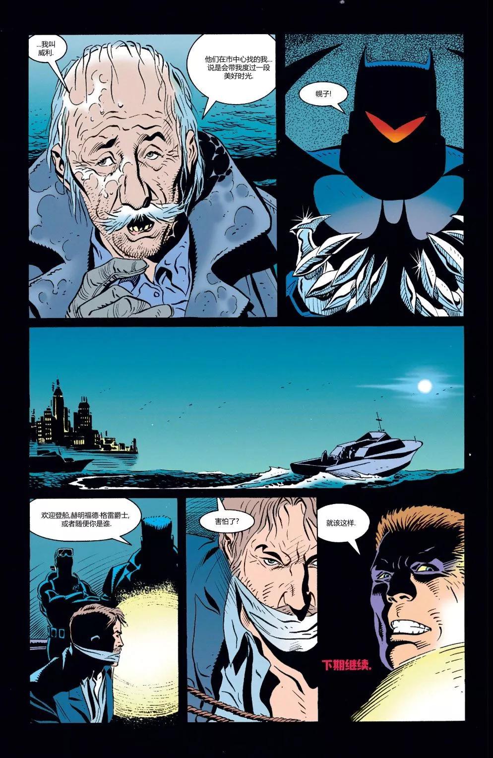 蝙蝠俠黑暗騎士傳說 - 第60卷 - 2