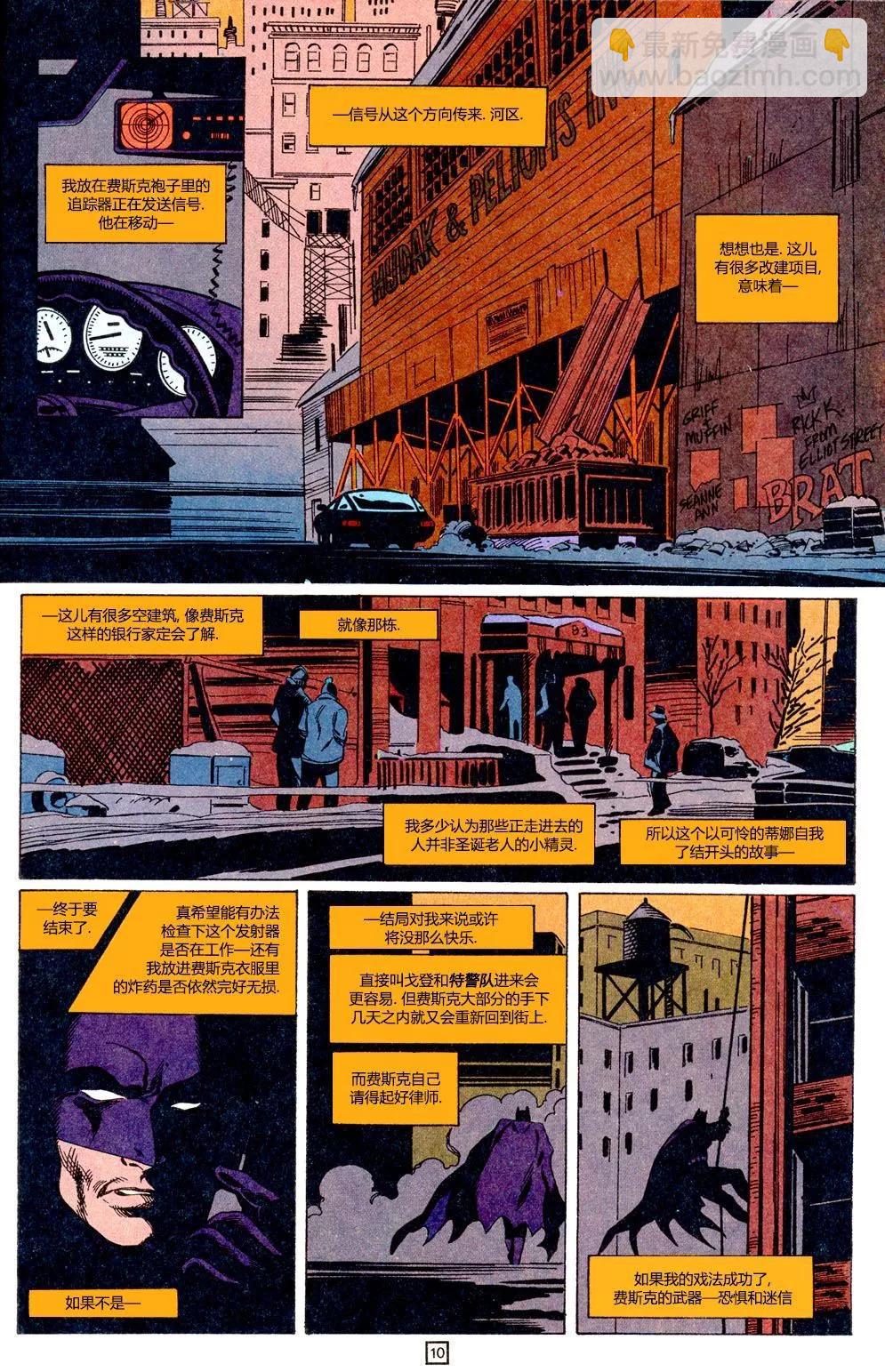 蝙蝠俠黑暗騎士傳說 - 薩滿第05卷 - 5