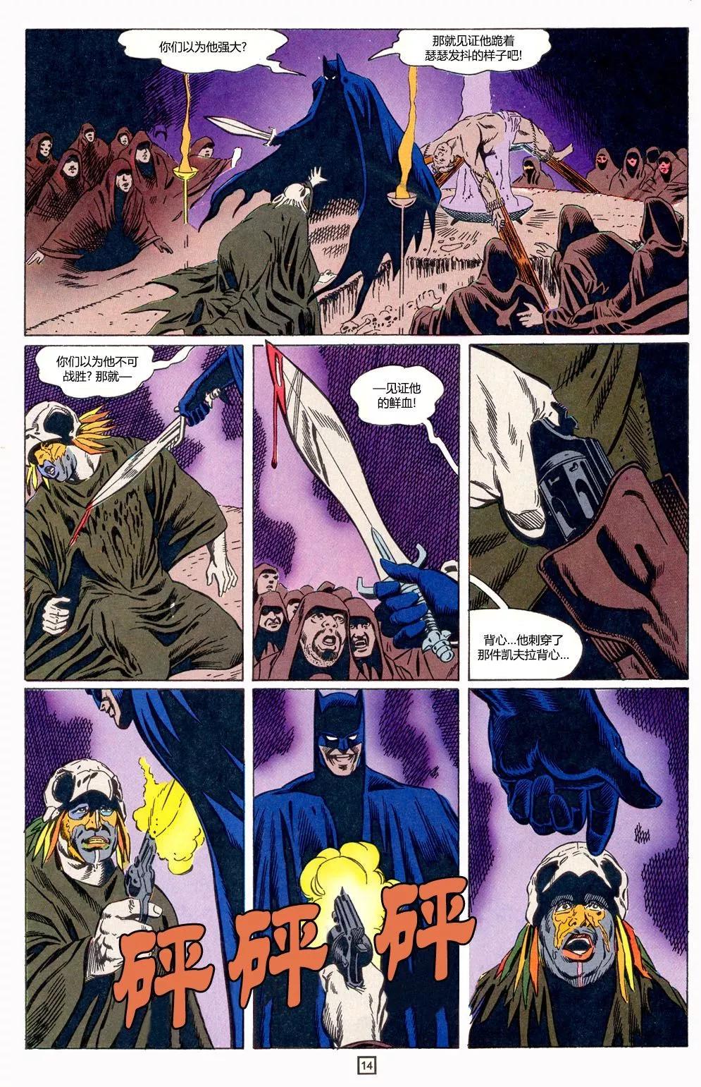 蝙蝠俠黑暗騎士傳說 - 薩滿第05卷 - 3