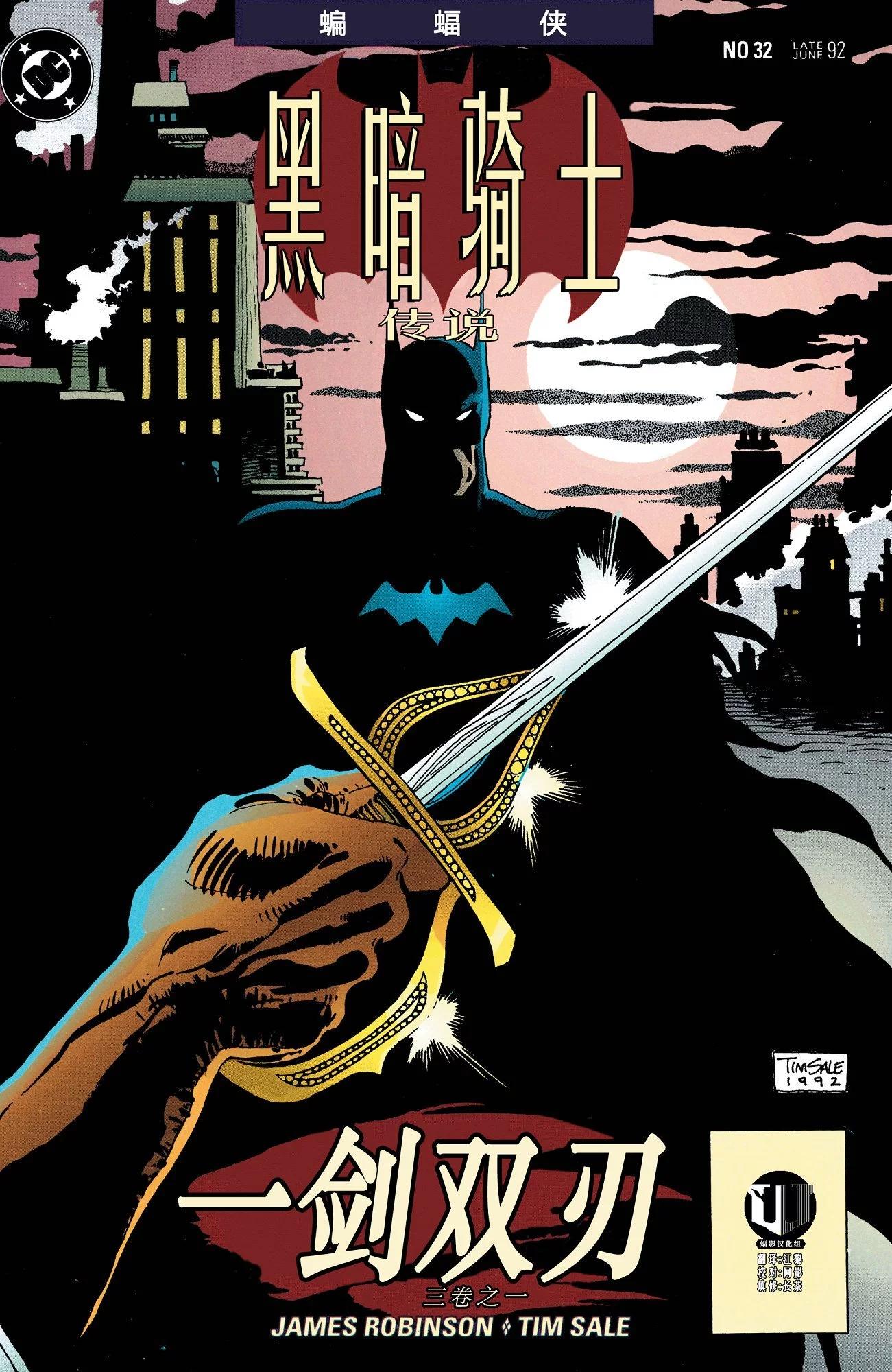 蝙蝠俠黑暗騎士傳說 - 第32卷一劍雙刃01 - 1