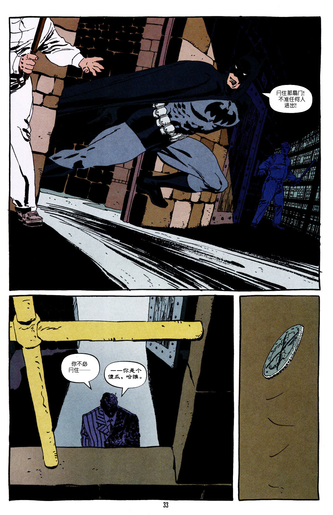 蝙蝠俠:黑暗勝利 - 第01卷 - 1
