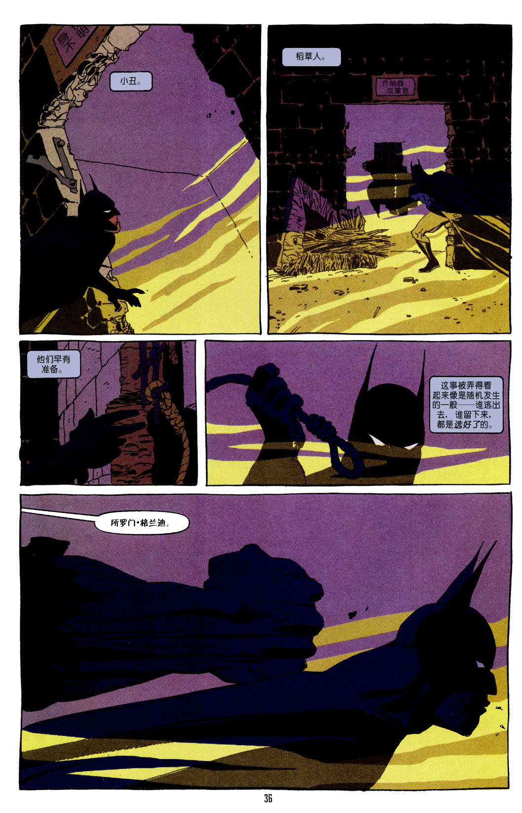 蝙蝠俠:黑暗勝利 - 第01卷 - 4