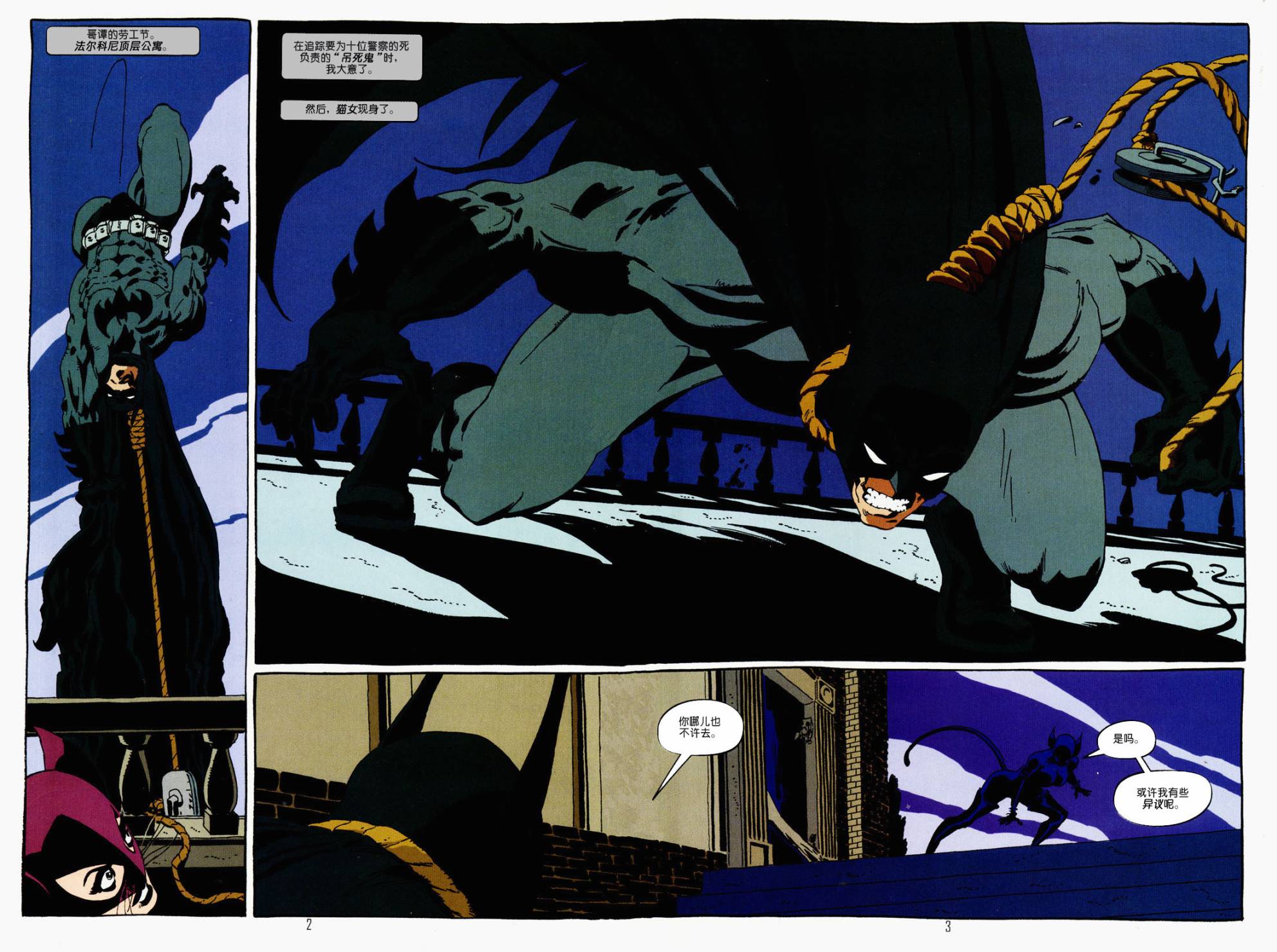 蝙蝠俠:黑暗勝利 - 第13卷 - 2