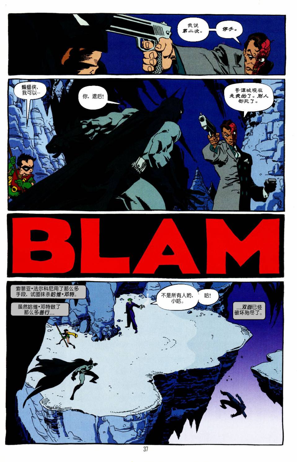 蝙蝠俠:黑暗勝利 - 第13卷 - 5
