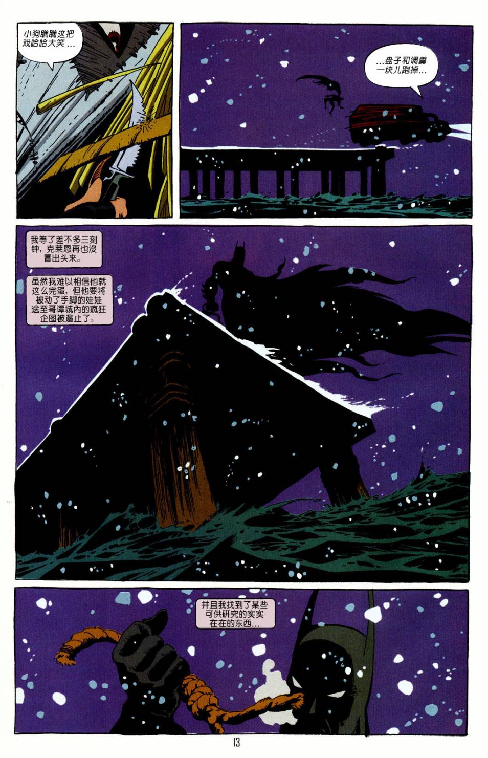 蝙蝠俠:黑暗勝利 - 第03卷 - 3