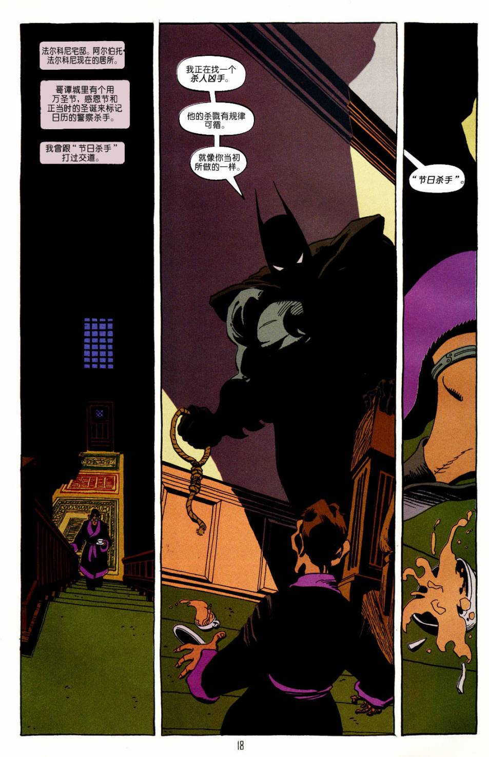 蝙蝠俠:黑暗勝利 - 第03卷 - 3